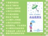 5.1《让友谊之树常青》PPT课件