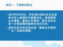 人教部编版七年级上册（道德与法治）第三单元  师长情谊第六课 师生之间走近老师授课ppt课件_ppt04