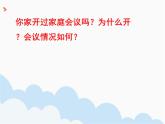 7.3《讓家更美好》PPT課件