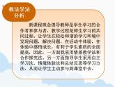 8.1《生命可以永恒吗》PPT课件