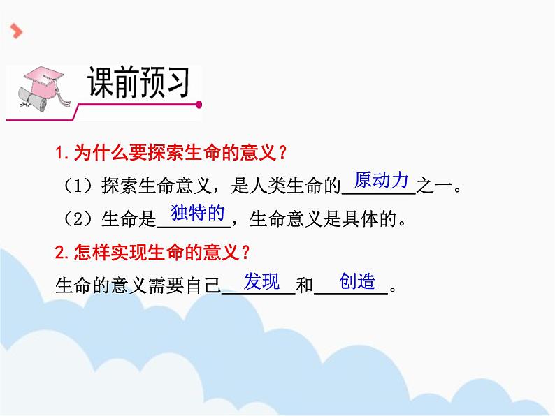 10.1《感受生命的意义》PPT课件08