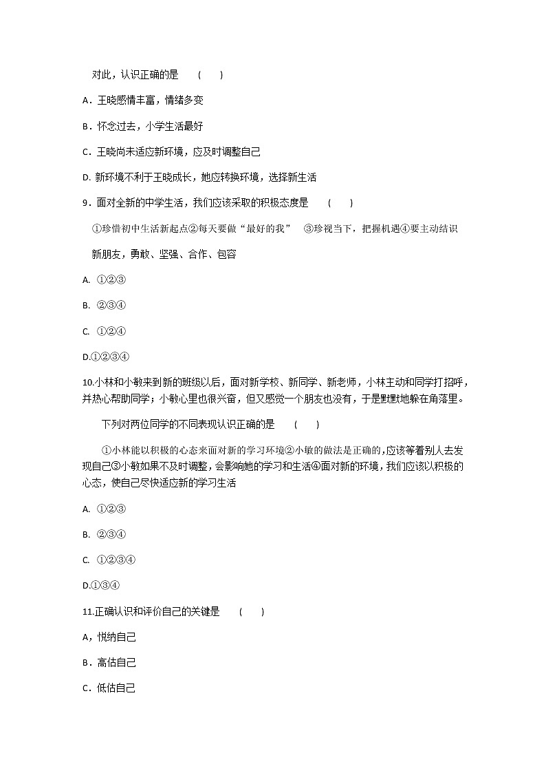 2020年部编人教版政治七年级上册第一单元《成长的节拍》单元测试题及答案03