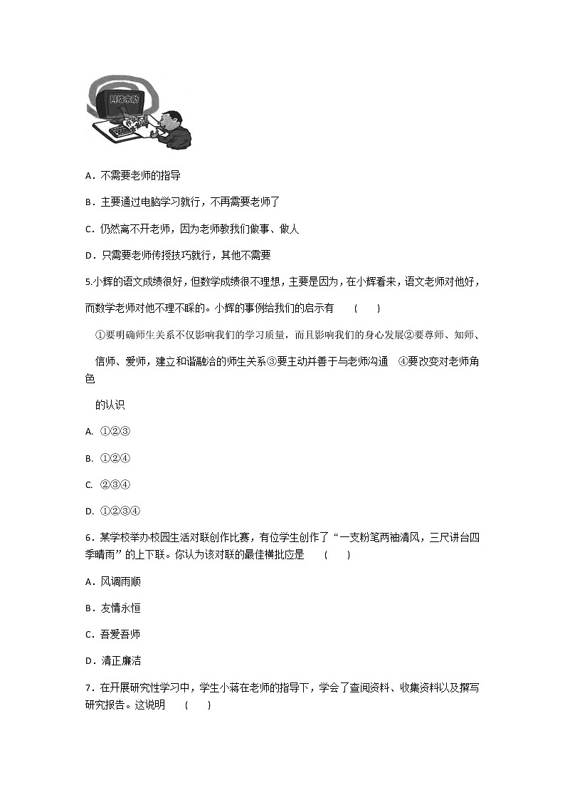 2020年部编人教版政治七年级上册第三单元《师长情谊》单元测试题及答案02
