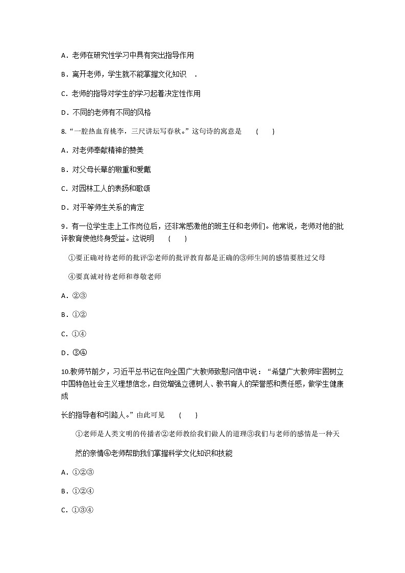 2020年部编人教版政治七年级上册第三单元《师长情谊》单元测试题及答案03