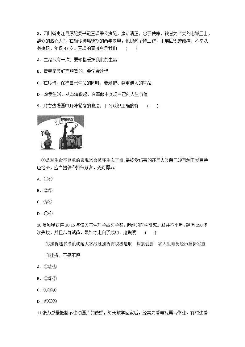 2020年部编人教版政治七年级上册第四单元《生命的思考》单元测试题及答案03
