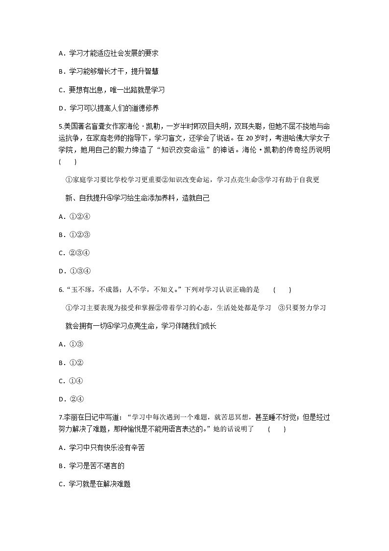 2020年部编人教版政治七年级上册第一单元第二课《学习新天地》同步练习题及答案02