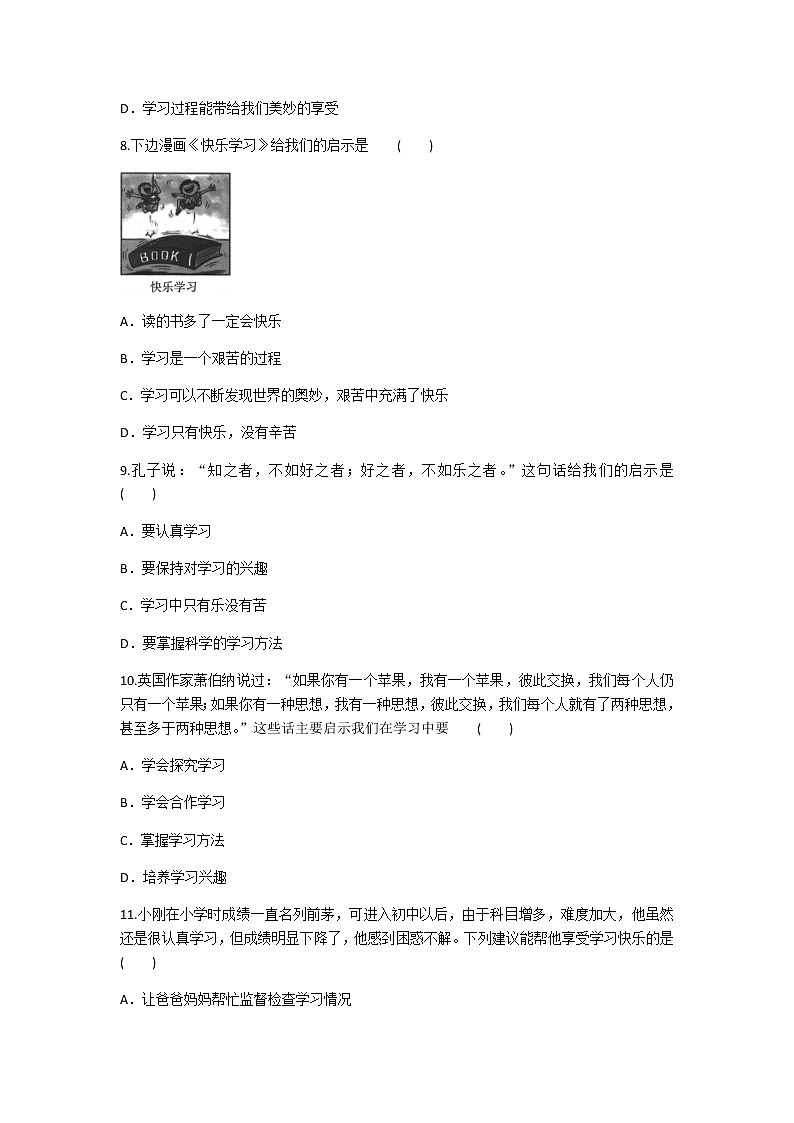 2020年部编人教版政治七年级上册第一单元第二课《学习新天地》同步练习题及答案03