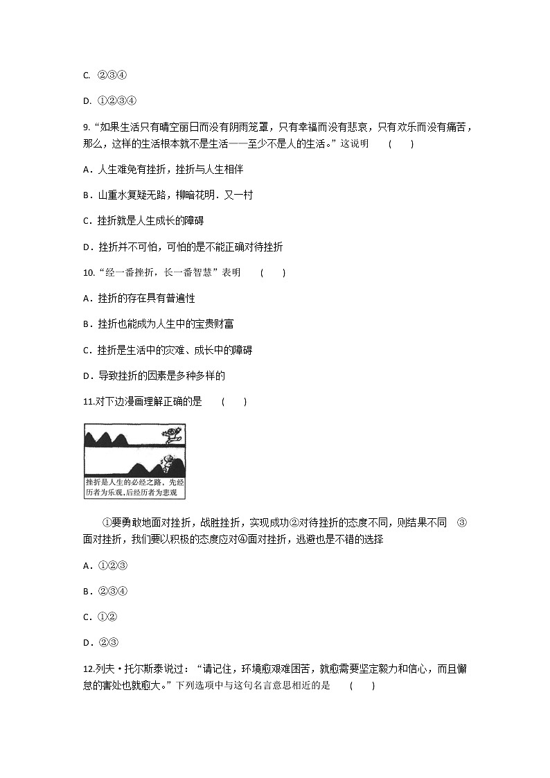 2020年部编人教版政治七年级上册第四单元第九课《珍视生命》同步练习题及答案03