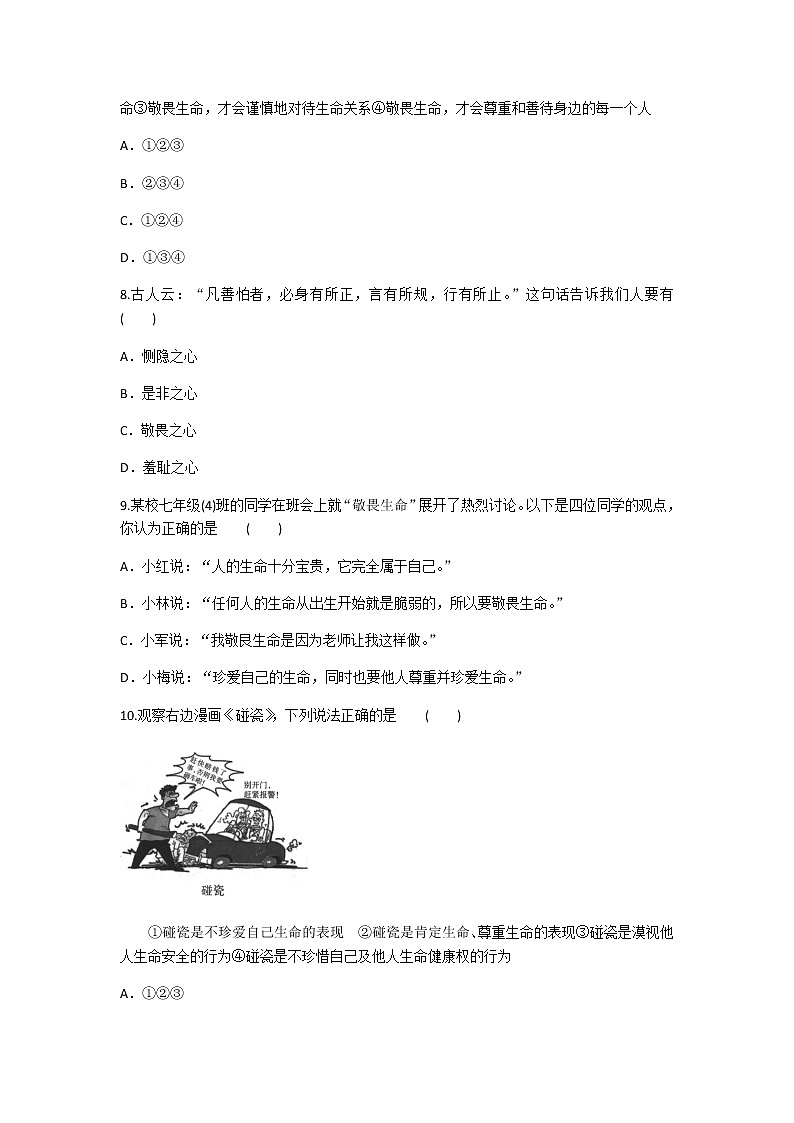 2020年部编人教版政治七年级上册第四单元第八课《探问生命》同步练习题及答案03