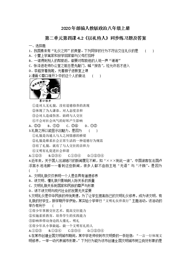 2020年部编人教版政治八年级上册第二单元第四课4.2《以礼待人》同步练习题及答案01