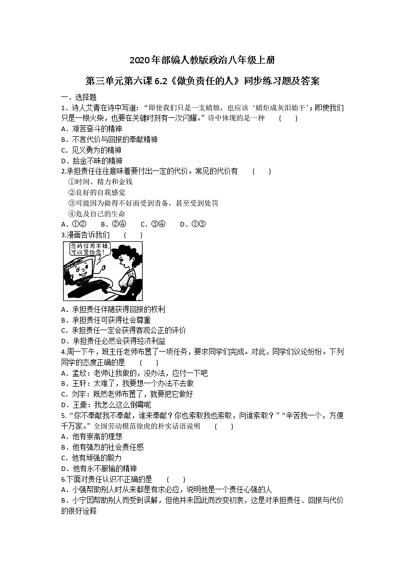 2020年部编人教版政治八年级上册第三单元第六课6.2《做负责任的人》同步练习题及答案01