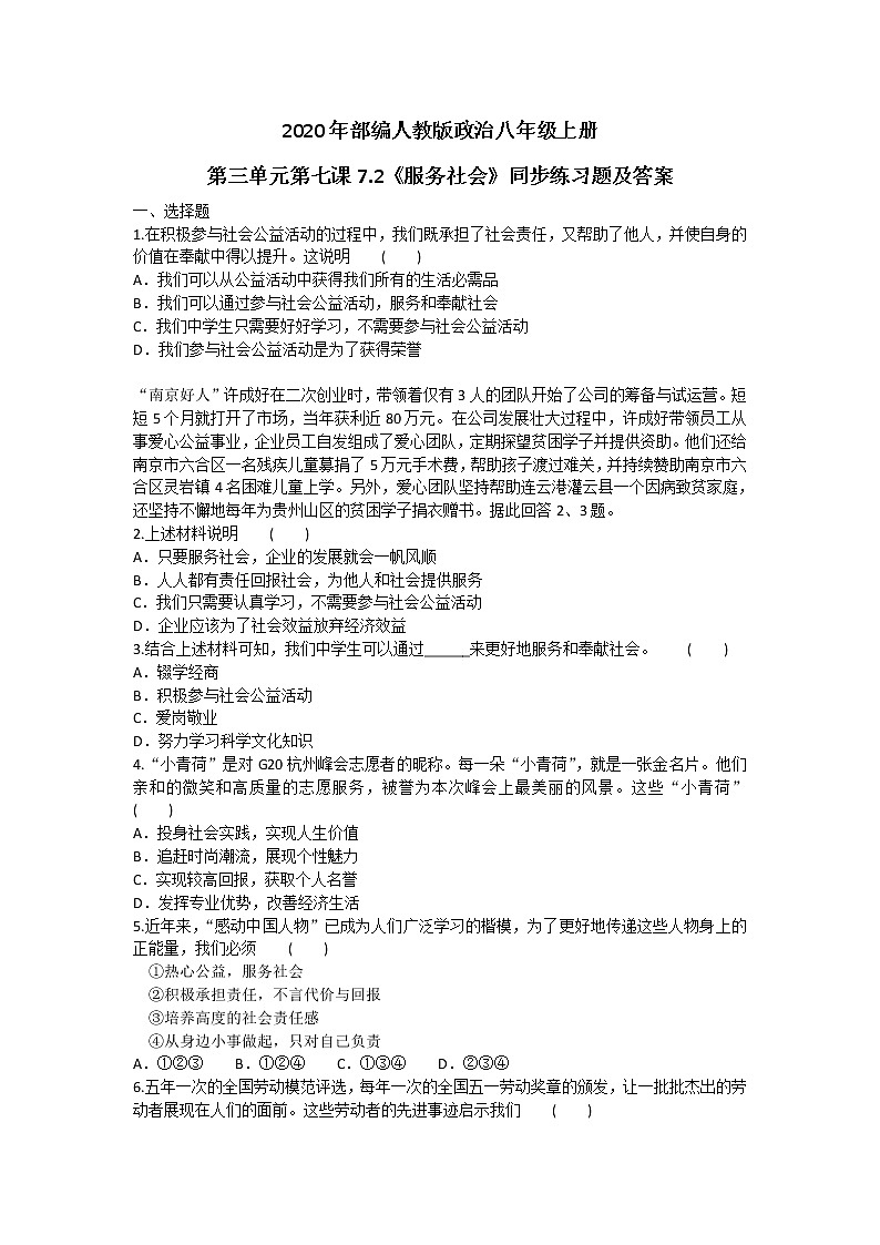 2020年部编人教版政治八年级上册第三单元第七课7.2《服务社会》同步练习题及答案01