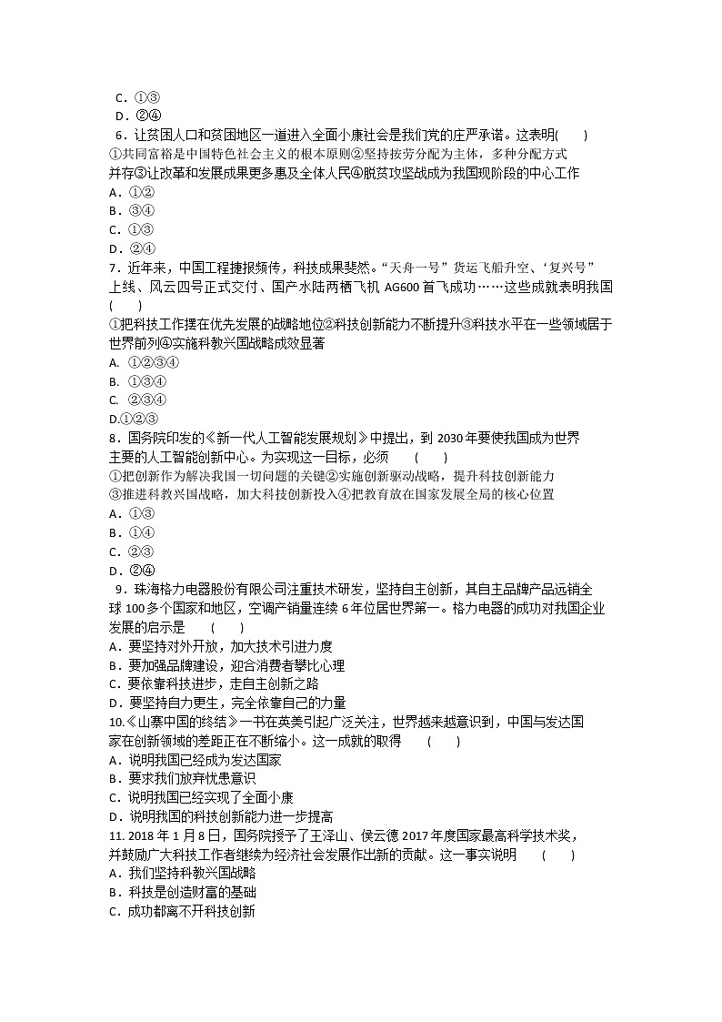 2020年部编人教版政治九年级上册第一单元《富强与创新》单元测试题及答案02