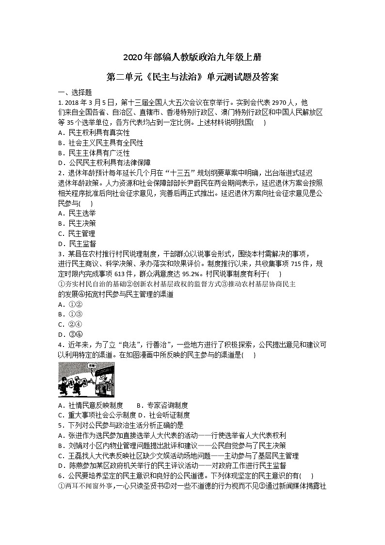 2020年部编人教版政治九年级上册第二单元《民主与法治》单元测试题及答案01