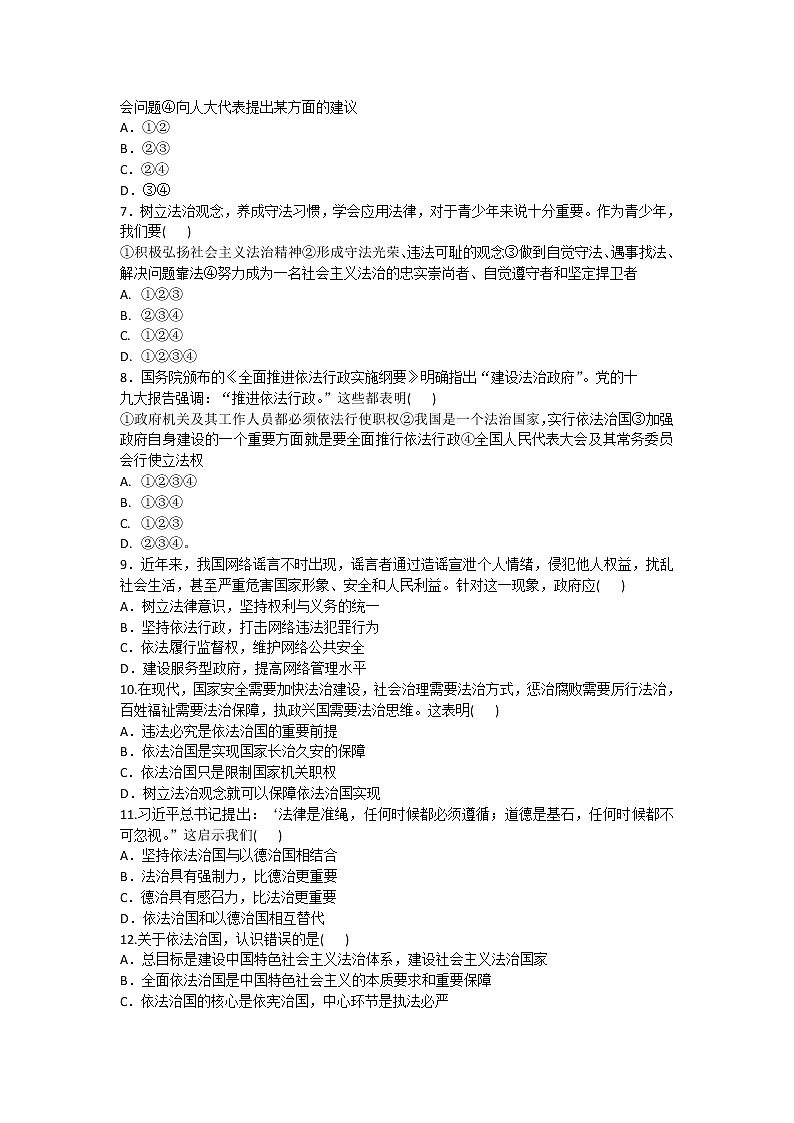 2020年部编人教版政治九年级上册第二单元《民主与法治》单元测试题及答案02
