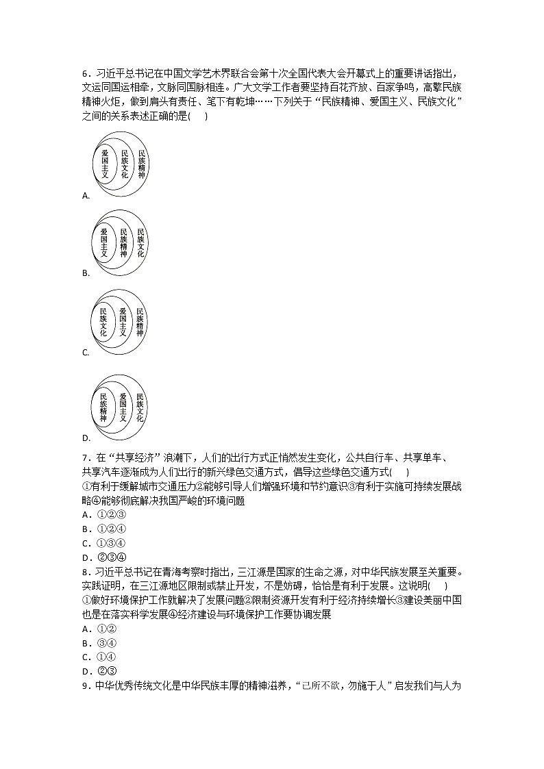2020年部编人教版政治九年级上册第三单元《文明与家园》单元测试题及答案02