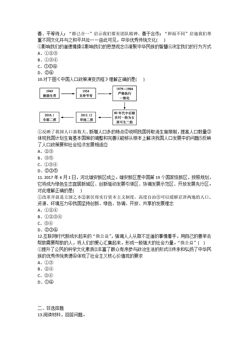 2020年部编人教版政治九年级上册第三单元《文明与家园》单元测试题及答案03
