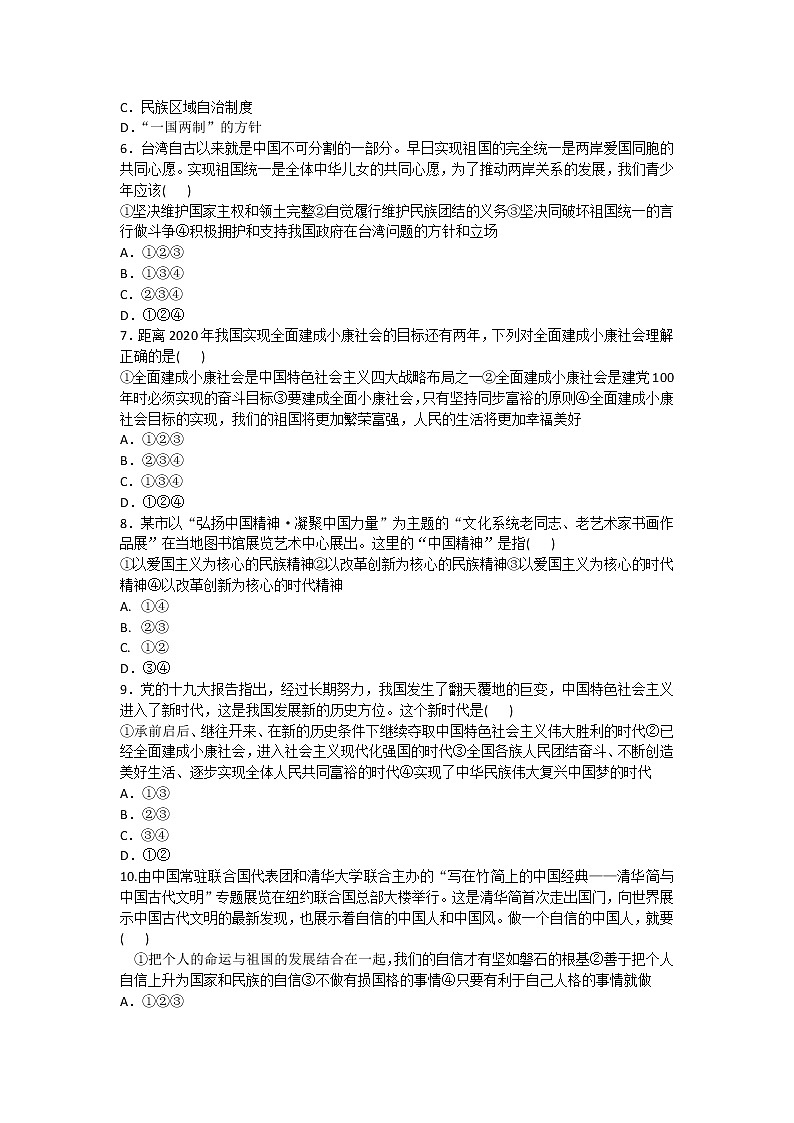 2020年部编人教版政治九年级上册第四单元《和谐与梦想》单元测试题及答案02