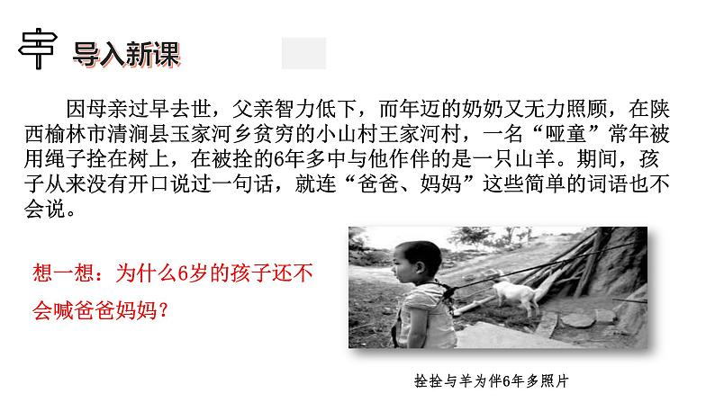 1.2在社会中成长 PPT课件02