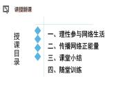 2.2合理利用網(wǎng)絡(luò) PPT課件