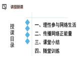 2.2合理利用网络 PPT课件