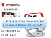 2.2合理利用網(wǎng)絡(luò) PPT課件