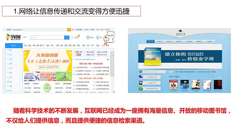 2.1网络改变世界 PPT课件（含素材）08