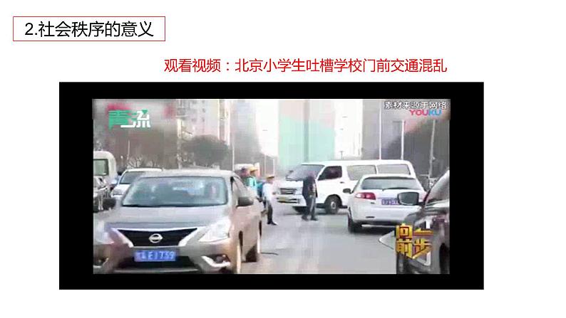 3.1维护秩序 PPT课件（含素材）06