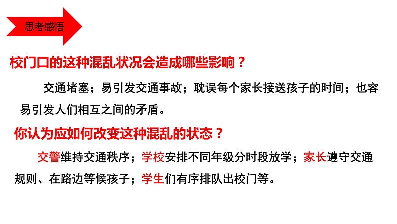 3.1维护秩序 PPT课件（含素材）07