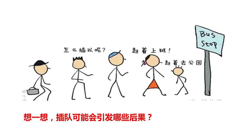 3.1维护秩序 PPT课件（含素材）08