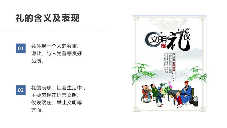 4.2以礼待人 PPT课件06