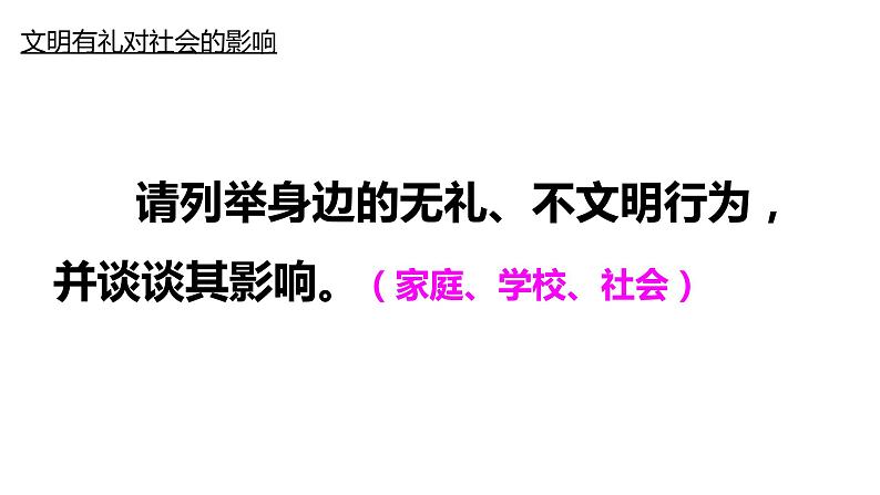 4.2以礼待人 PPT课件08