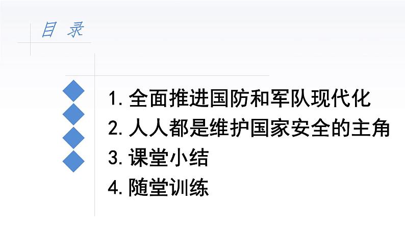 9.2 维护国家安全观 PPT课件06