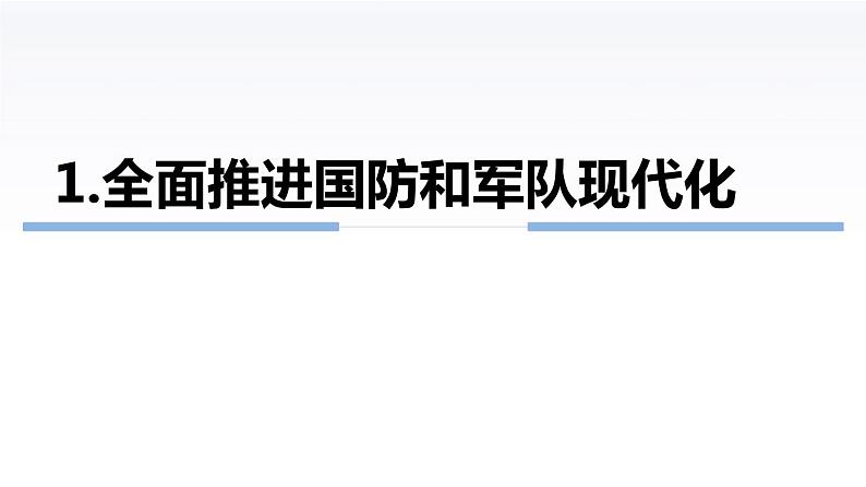 9.2 维护国家安全观 PPT课件07