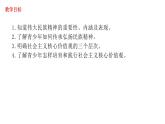人教版道德与法治九年级上册 5.2 凝聚价值追求 课件(共27张PPT）
