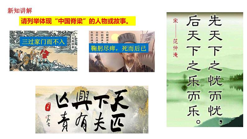 人教版道德与法治九年级上册 5.2 凝聚价值追求 课件(共27张PPT）04