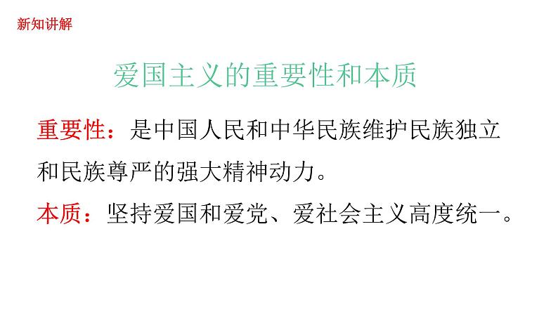 人教版道德与法治九年级上册 5.2 凝聚价值追求 课件(共27张PPT）08