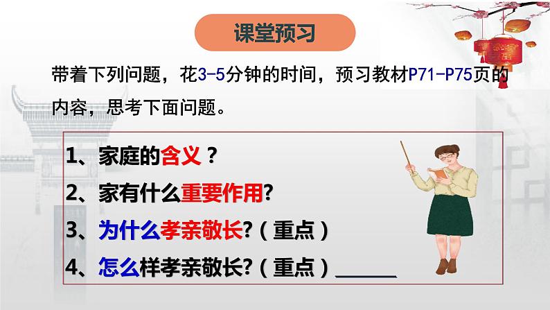 7.1 家的意味 课件-2020-2021学年部编版道德与法治七年级上册（共22张PPT）第4页