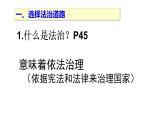 人教版道德与法治九年级上册 4.1 夯实法治基础 课件(共24张PPT)