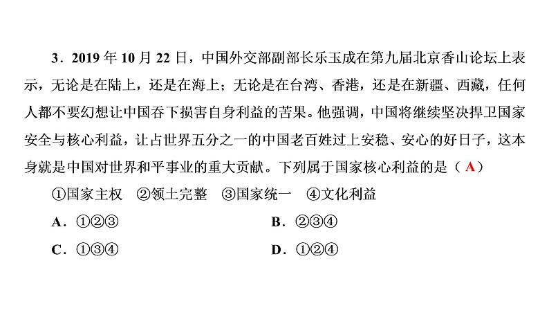 第八课第1课时 国家好 大家才会好 课后作业-2020秋部编版道德与法治八年级上册第4页