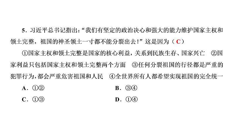 第八课第1课时 国家好 大家才会好 课后作业-2020秋部编版道德与法治八年级上册第6页