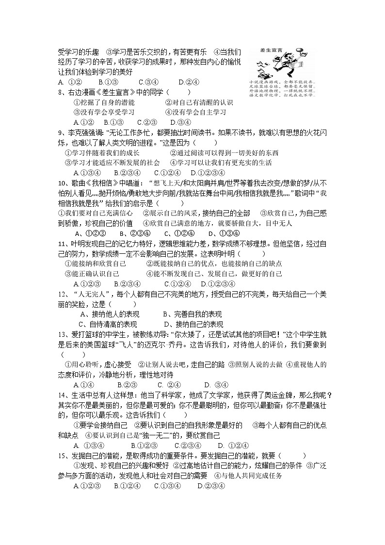 湖南省凤凰县皇仓中学2020-2021学年道德与法治七年级第一学期第一次月考试卷第2页