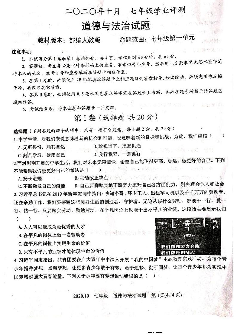 山东省济宁市嘉祥县第四中学2020-2021学年第一学期七年级10月份月考 道德与法治试题(扫描版)01