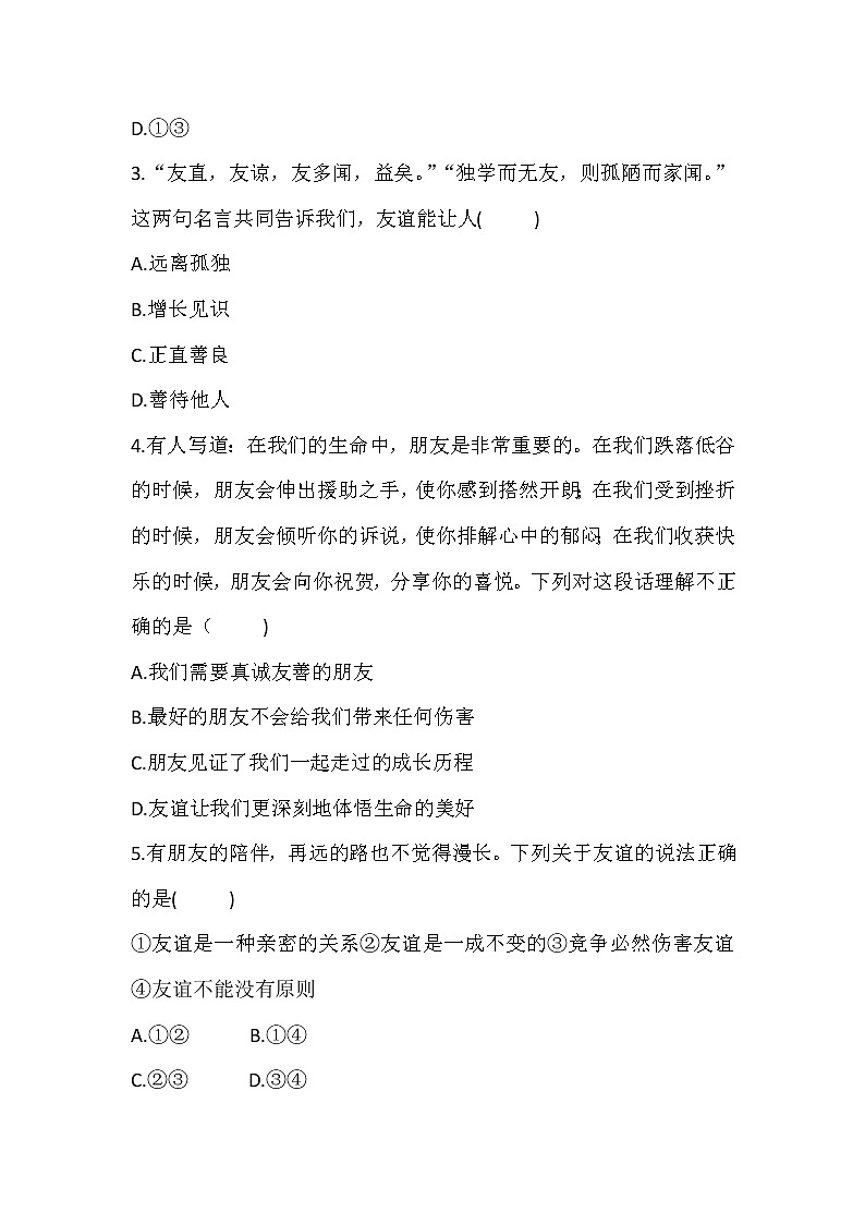 人教版道德与法治八年级上册 第二单元 遵守社会规则 测试卷02