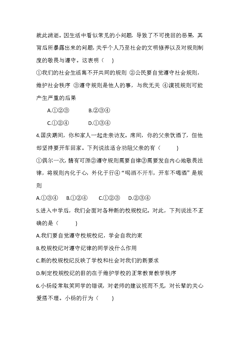 人教版道德与法治八年级上册 第二单元 遵守社会规则 测试卷02