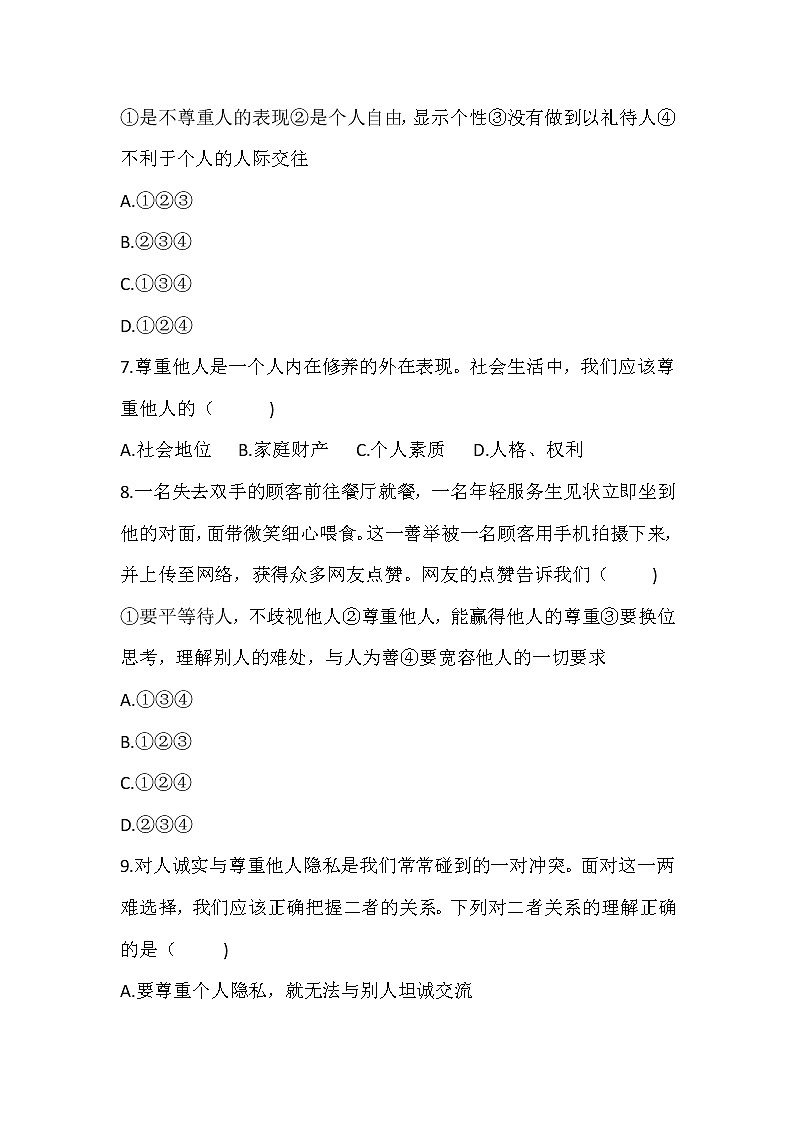 人教版道德与法治八年级上册 第二单元 遵守社会规则 测试卷03