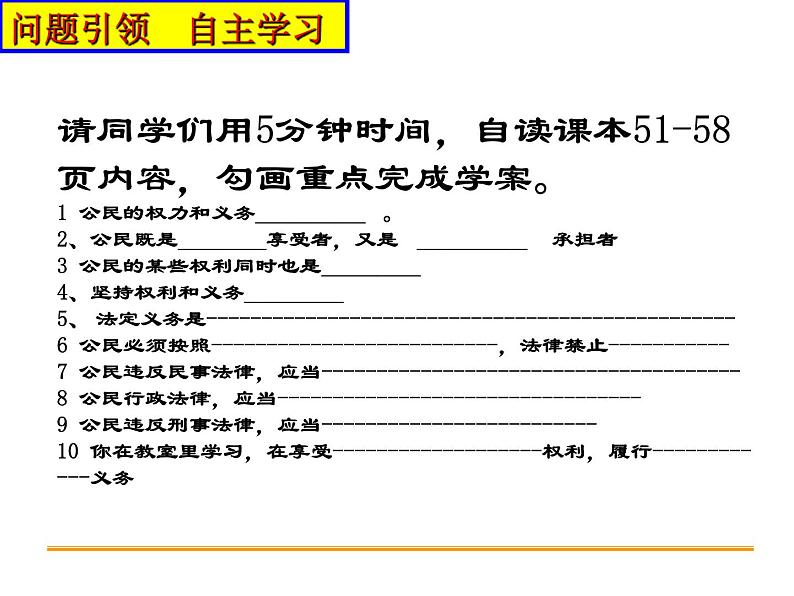 4.2依法履行义务_八下道法PPT课件06