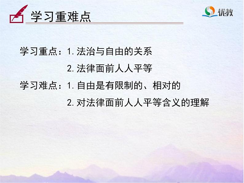 7.2自由平等的追求_八下道法PPT课件04