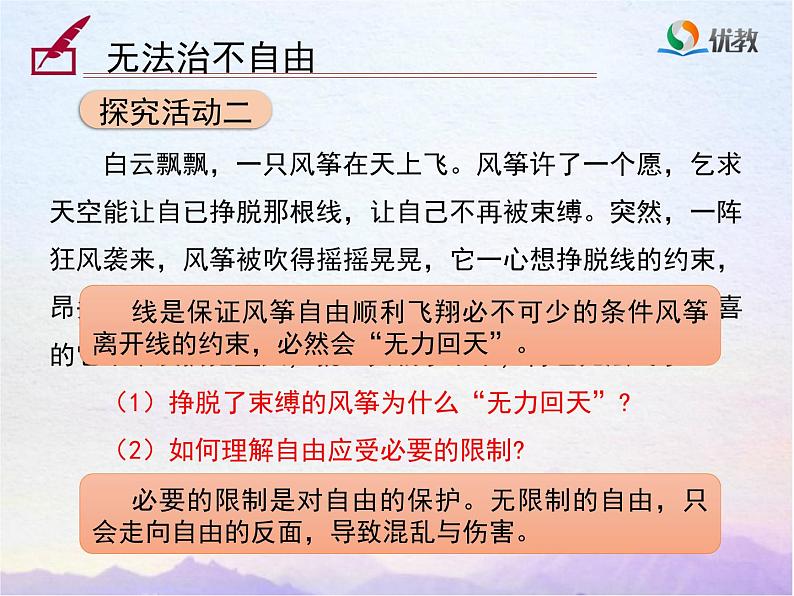 7.2自由平等的追求_八下道法PPT课件06