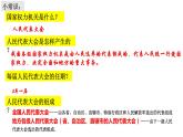 6.2国家权利机关_八下道法PPT课件